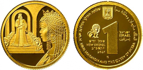 Israel - 2021 - König Salomo und Königin von Saba - 1 Shekel - PP