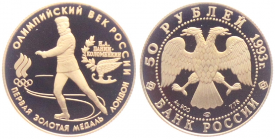 Russland - 1993 - 100 Jahre Olympische Spiele der Neuzeit - Eiskunstlauf